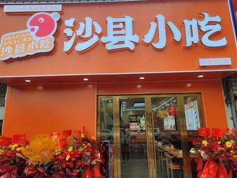 Shaxian Snack (South of San Yuan Branch)