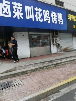 Lu Cai Jiao Hua Ji Kao Ya