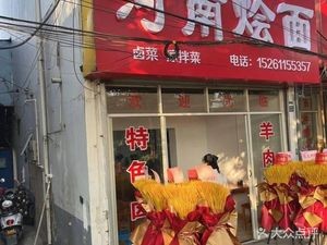 Henan Hot Noodles