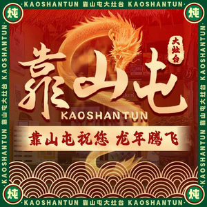 Kao Shan Tun Large Stove (Changzhou Store)