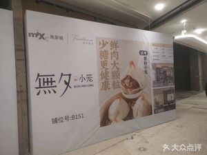 Wuxi Xiao Long Bao (Changzhou Wanda Plaza Branch)