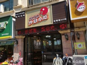Shaxian Snacks (Changzhou Branch 160)