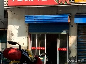 Youyi Village Lobster House (Zhongwu Avenue Branch)