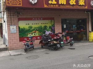 Jiangnan Nongjia (Lihua No. 1 Village Branch)