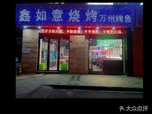 Xin Ruyi Barbecue · Lobster · Lamb Soup (He Ping Branch)