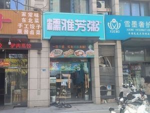 Ru Ya Fang Zhou