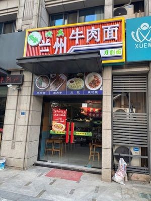 Qingzhen Lanzhou Beef Noodle Restaurant