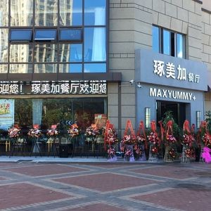 Zhuo Mei Jia Restaurant (Tianning Wanda City Store)