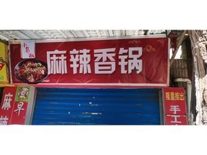 Xiaomo Jiao Spicy Hot Pot (Lihua Store)