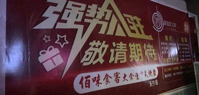 Baiwei Shike Grand Canteen