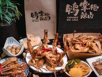 Ya Guan Spicy Braised Chicken (Lihua Branch)