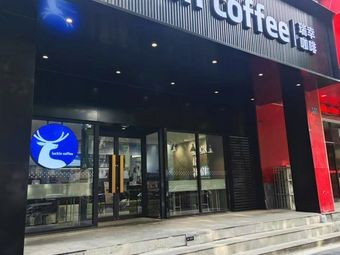Luckin Coffee (Jingtai Garden Xin Yi Hua Store)