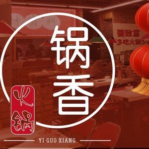 Yi Guo Xiang Hot Pot (Lihua Store)