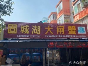 Gucheng Lake Freshwater Crab (Hongmei South Road Store)