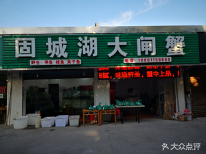 Gucheng Lake Freshwater Crab (Puqian East Road Store)