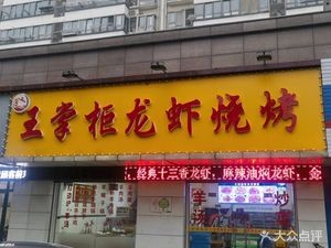 Wang's Boss Lamb Soup Hot Pot