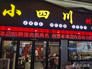 Small Sichuan Fashionable Restaurant