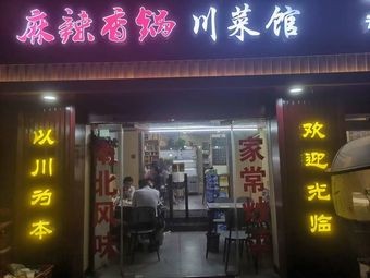 Spicy Hot Pot