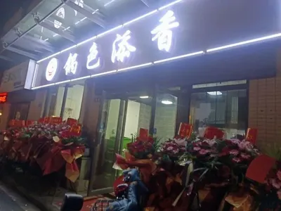 Guose Tianxiang (Puqian East Road Branch)