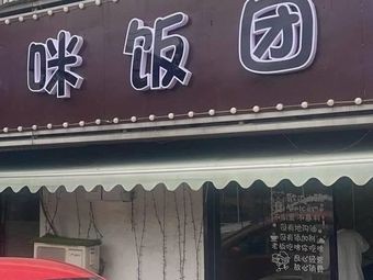 Domimi Rice Balls