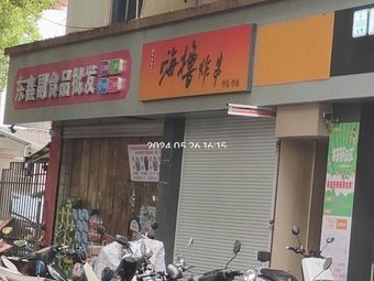 Hai Lu Fried Skewers