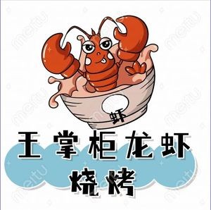 Wang's Boss Lobster Barbecue