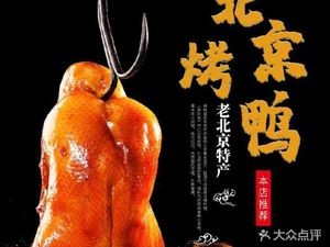Beijing Roast Duck
