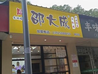 Shao Da Cheng Longcheng Fish King (Lihua Branch)