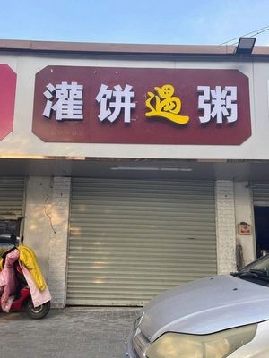 Guan Bing Yu Zhou Shop