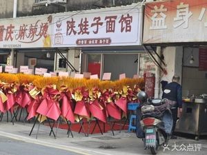 Shaanxi Boy Noodle House