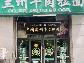Lanzhou Hand-Pulled Noodles