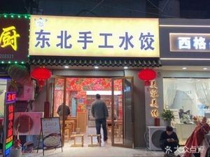 Lu's Restaurant Northeast Handmade Dumplings