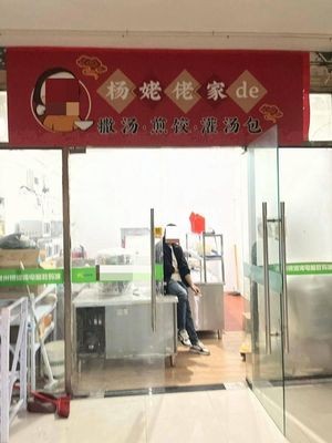 Yang Grandma's Spiced Soup Fried Dumplings and Soup Dumplings