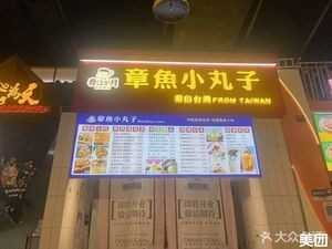 Tako Balls (Jiuzhou New World Shopping Mall Branch)