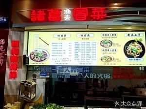 Zhuge Moupai (Jiu Zhou New World Commercial Plaza Branch)