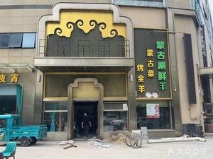 Jiuwang Restaurant