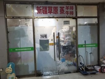 Xinjiang Grassland Steamed Lamb Ribs & Beef (Mutton Soup · Jiuzhou Branch)
