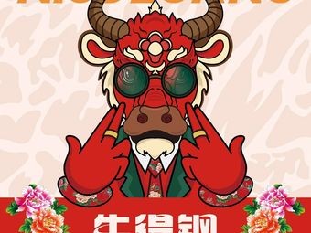 Niudegang Qiqihar BBQ Buffet (Jiu Zhou Branch)