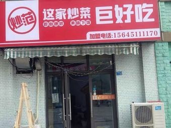 Chao Fan Ji (Tianning Store) - Delicious Stir-Fry Restaurant