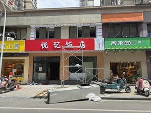 Yueji Restaurant (Jiuzhou Xinxishijie Branch)