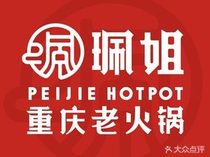 Yu Jie Old Hot Pot (Jiu Zhou Branch)