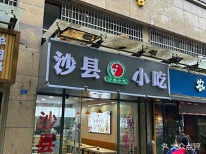 Shaxian Snacks (Kuaisuancheng Branch)