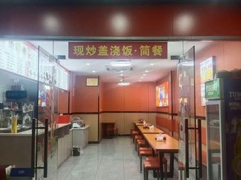 Stir-Fried Boxed Rice Meal (Dujia Yuan Branch)