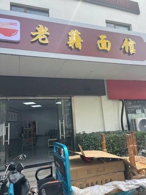 Laoji Noodle Shop
