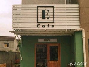 Yi Yi Coffee Shop (Hongzhuang Village Community Branch)