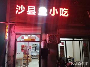 Shaxian Snacks Shop