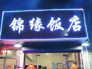 Jin Yuan Restaurant
