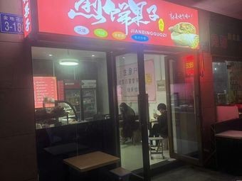 Jian Bing Guo Zi (Qinye Walmart Branch)