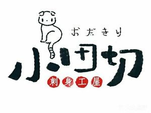 Kotani Sashimi Workshop (Jindu Holiday Plaza Branch)