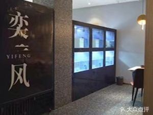 Yifeng Restaurant